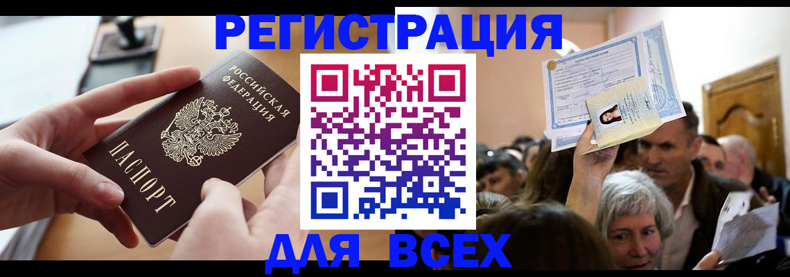 временная регистрация гарантия в Тайге