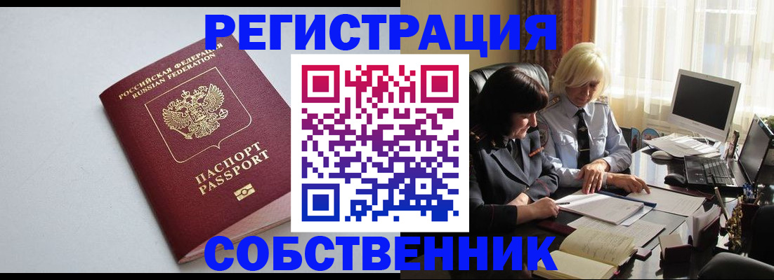 купить прописку в Тайге