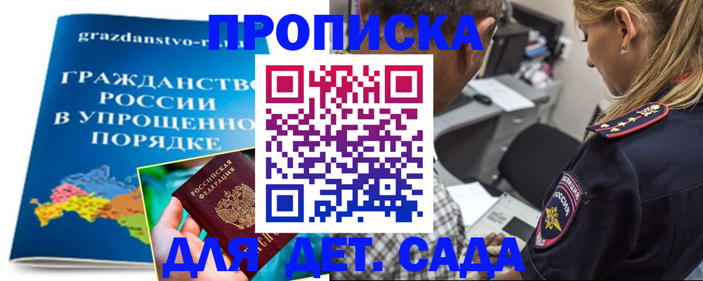 прописка для школы в Тайге
